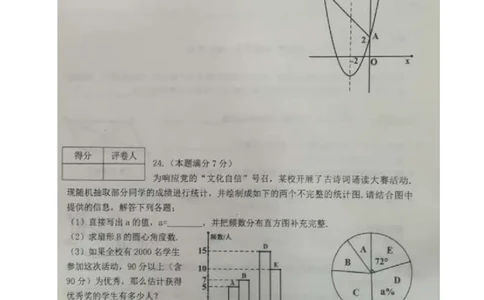 黑龙江省龙东地区2018年中考数学真题试题（扫描版，含答案）_中考真题_2.数学中考真题2015-2024年_2018年全国中考数学258份
