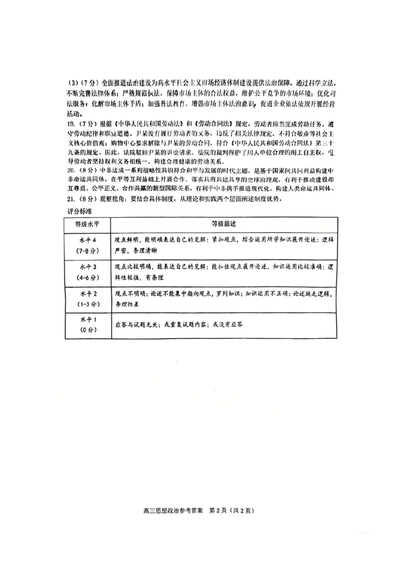 政治答案_2025年1月_250112北京市丰台区2024-2025学年高三上学期期末考试_北京市丰台区2024-2025学年高三上学期期末考试政治
