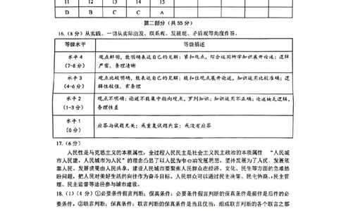政治答案_2025年1月_250112北京市丰台区2024-2025学年高三上学期期末考试_北京市丰台区2024-2025学年高三上学期期末考试政治