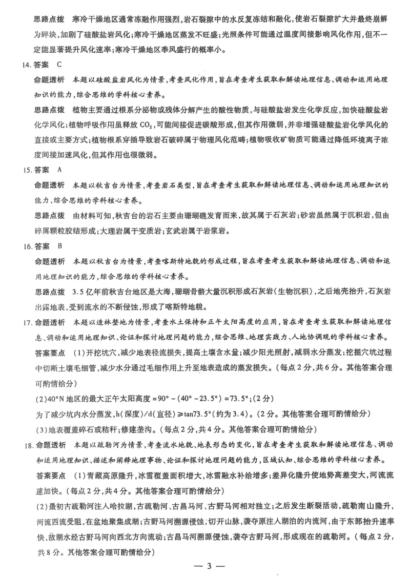 地理_2025年10月_251001河南天一大联考2025-2026学年(上)高三年级顶尖计划(一)_河南天一大联考2025-2026学年（上）高三年级顶尖计划（一）地理试题