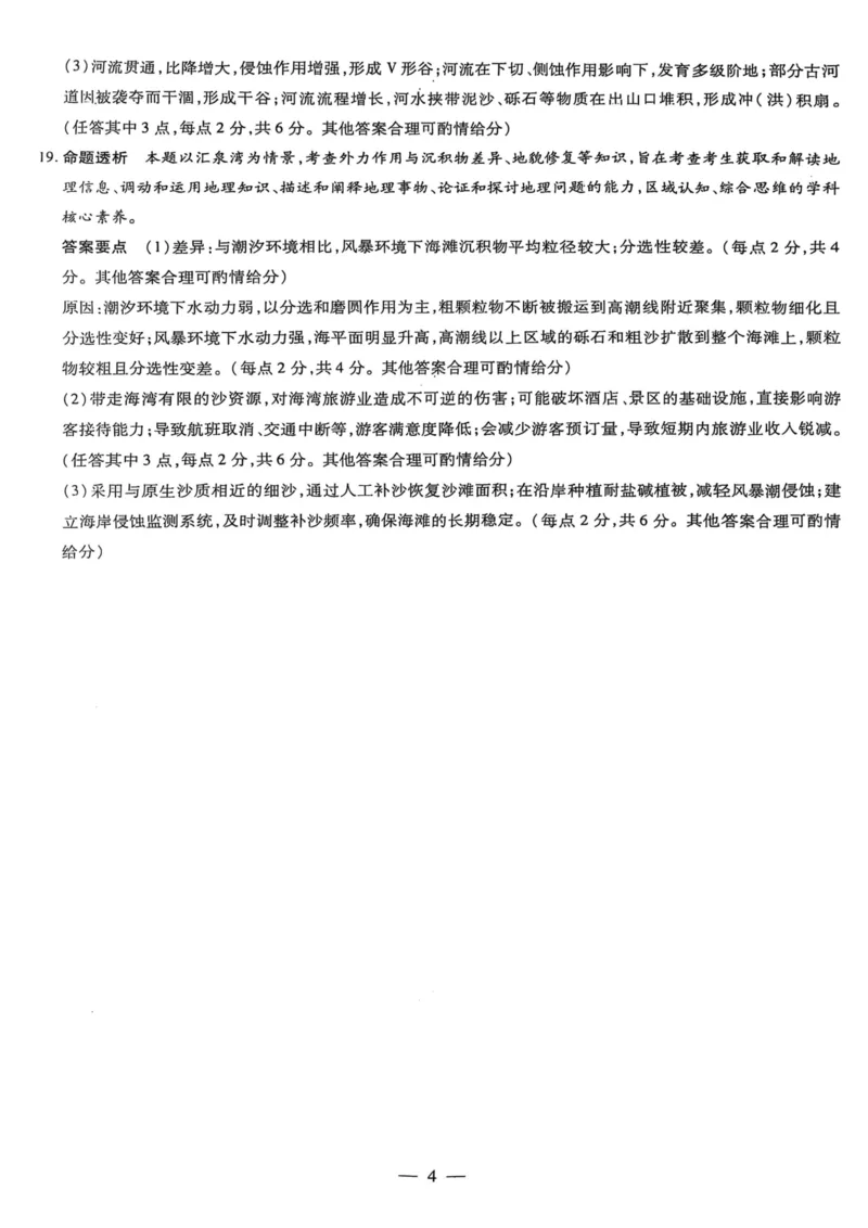地理_2025年10月_251001河南天一大联考2025-2026学年(上)高三年级顶尖计划(一)_河南天一大联考2025-2026学年（上）高三年级顶尖计划（一）地理试题