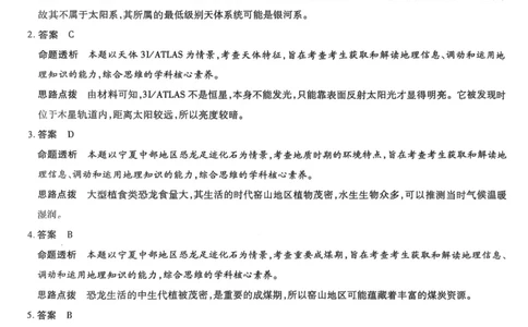 地理_2025年10月_251001河南天一大联考2025-2026学年(上)高三年级顶尖计划(一)_河南天一大联考2025-2026学年（上）高三年级顶尖计划（一）地理试题
