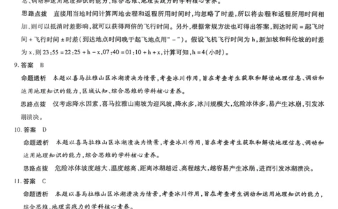 地理_2025年10月_251001河南天一大联考2025-2026学年(上)高三年级顶尖计划(一)_河南天一大联考2025-2026学年（上）高三年级顶尖计划（一）地理试题