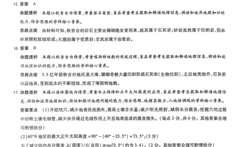 地理_2025年10月_251001河南天一大联考2025-2026学年(上)高三年级顶尖计划(一)_河南天一大联考2025-2026学年（上）高三年级顶尖计划（一）地理试题