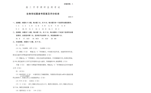 潍坊市2026届高三开学调研监测考试生物答案_2025年9月_250907山东省潍坊市2026届高三开学调研监测考试（全科）