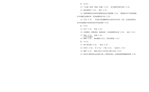潍坊市2026届高三开学调研监测考试生物答案_2025年9月_250907山东省潍坊市2026届高三开学调研监测考试（全科）