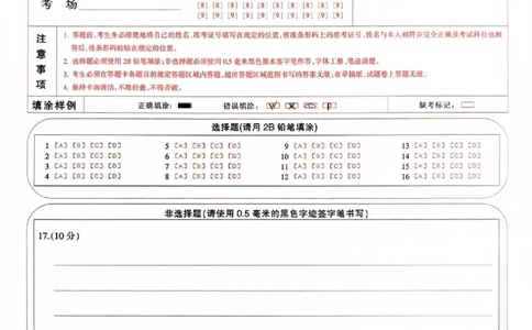 福建省部分地市校2025届高中毕业班3月质量检测地理答题卡_2025年3月_250319福建省部分地市校（福州、厦门、泉州、三明、南平、莆田、漳州）2025届高中毕业班3月质量检测