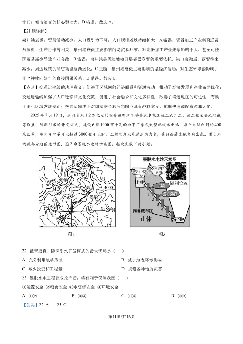 精品解析：江苏省连云港市部分学校2025-2026学年高三上学期10月月考地理试题（解析版）_2025年10月_251016江苏省金太阳2025-2026学年高三10月联考（67C）