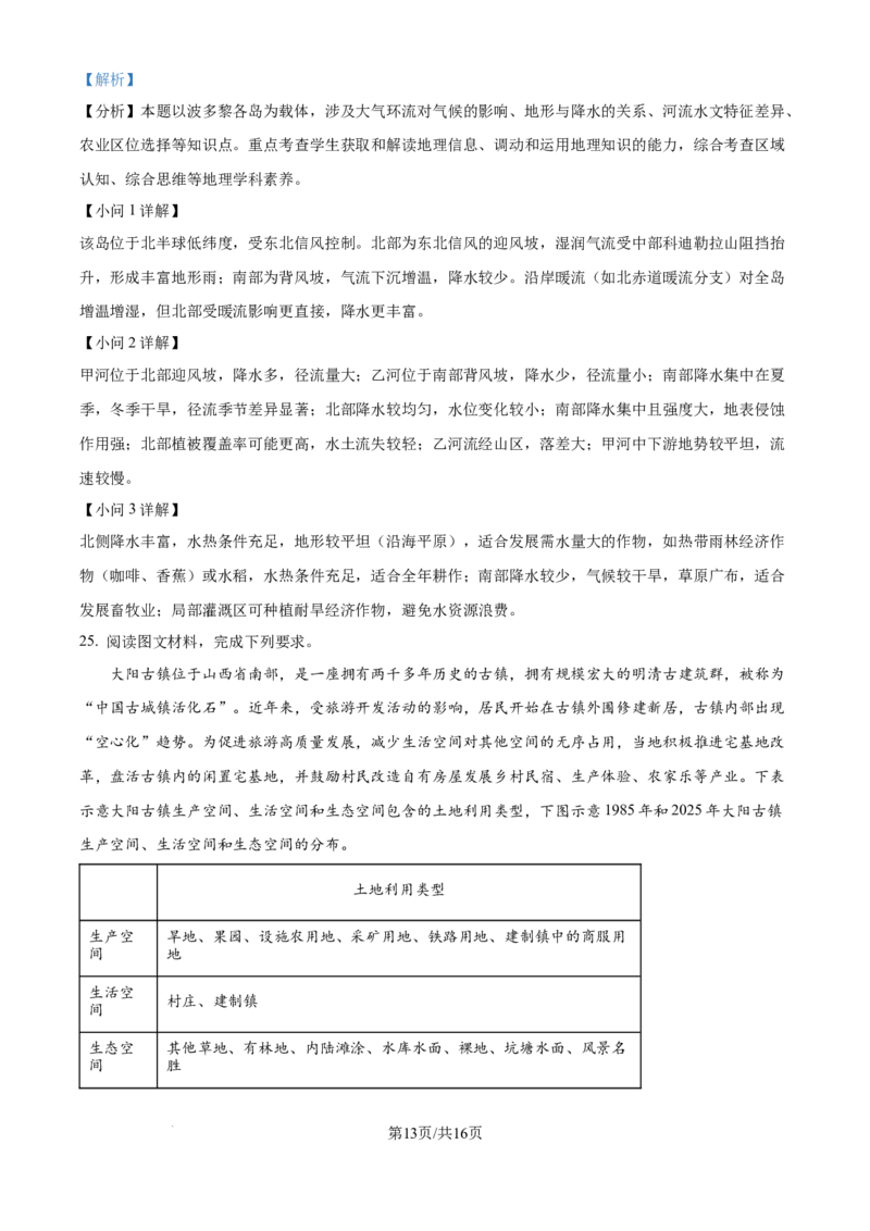 精品解析：江苏省连云港市部分学校2025-2026学年高三上学期10月月考地理试题（解析版）_2025年10月_251016江苏省金太阳2025-2026学年高三10月联考（67C）