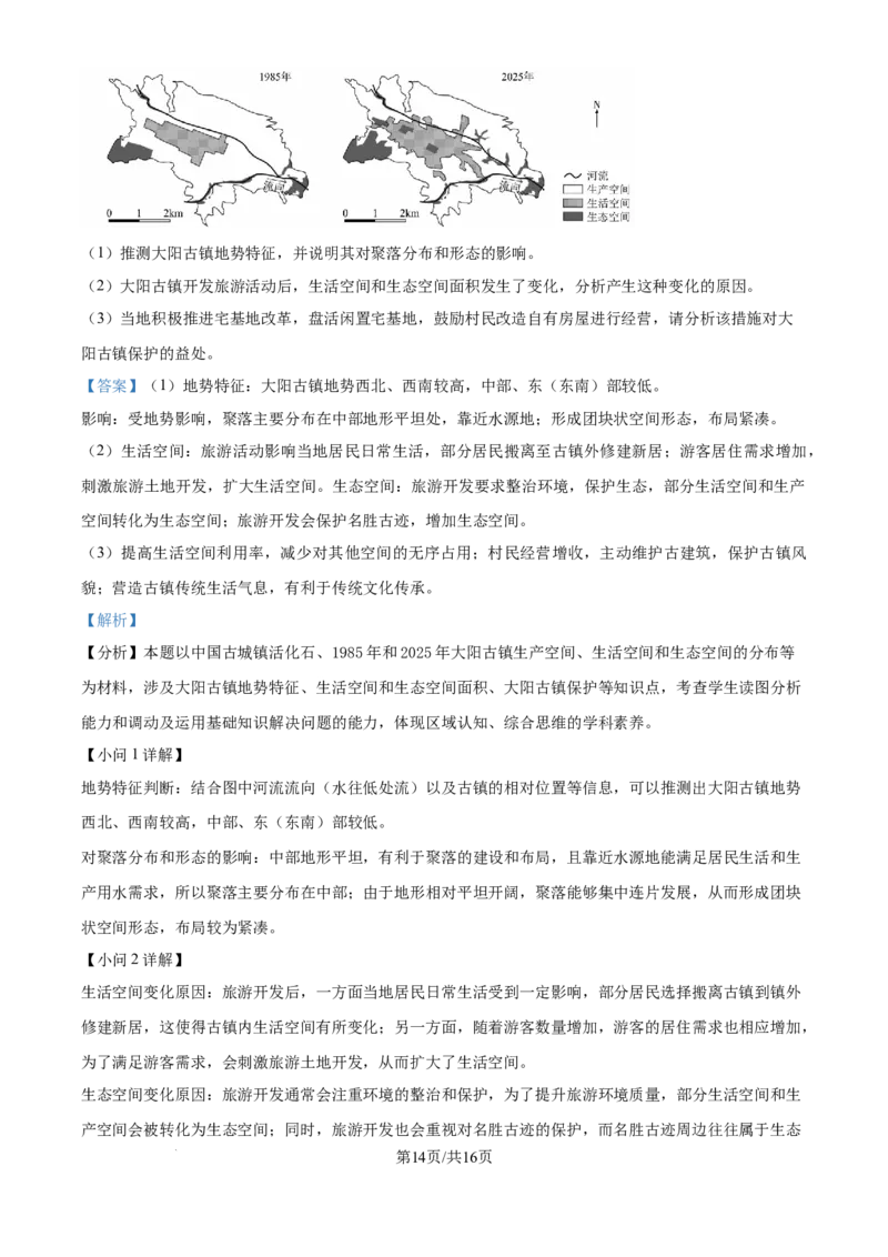 精品解析：江苏省连云港市部分学校2025-2026学年高三上学期10月月考地理试题（解析版）_2025年10月_251016江苏省金太阳2025-2026学年高三10月联考（67C）