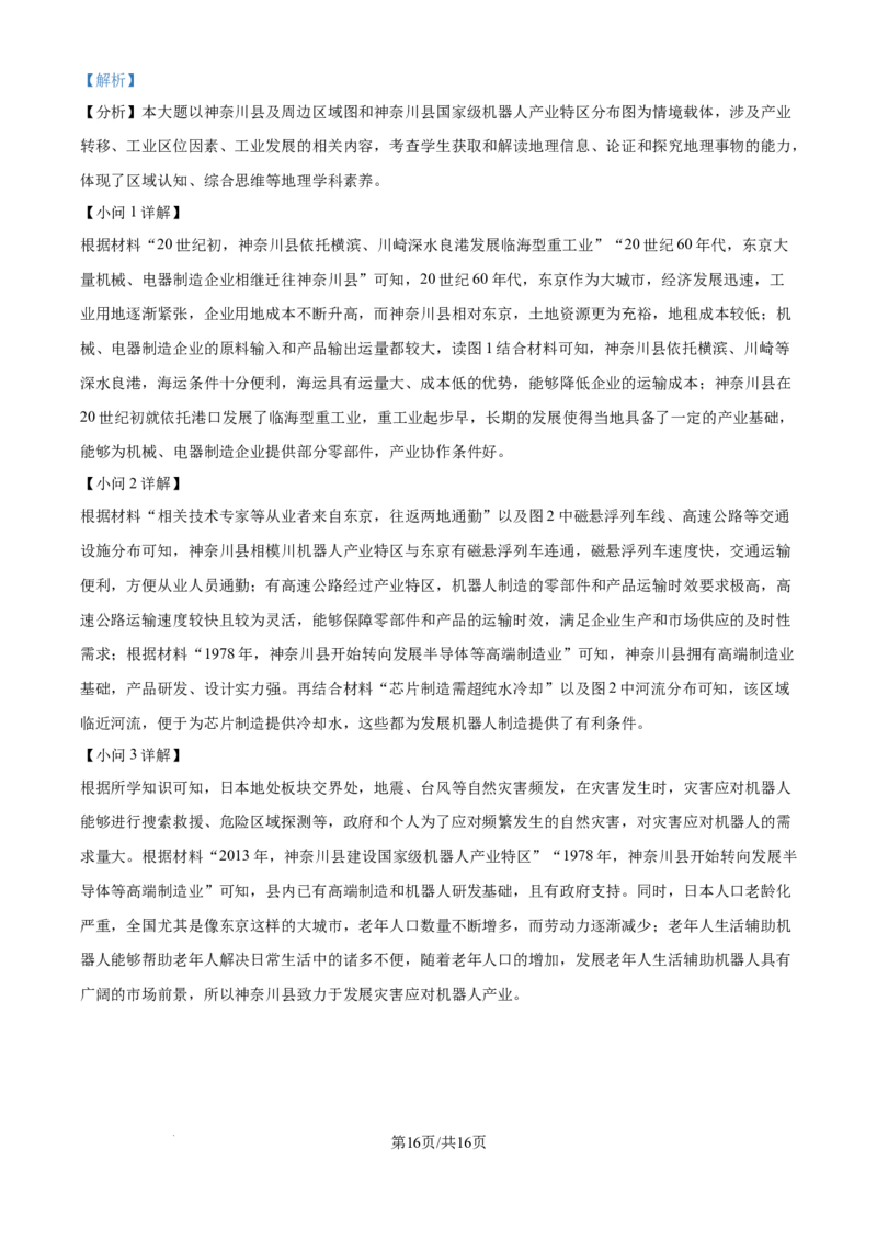 精品解析：江苏省连云港市部分学校2025-2026学年高三上学期10月月考地理试题（解析版）_2025年10月_251016江苏省金太阳2025-2026学年高三10月联考（67C）