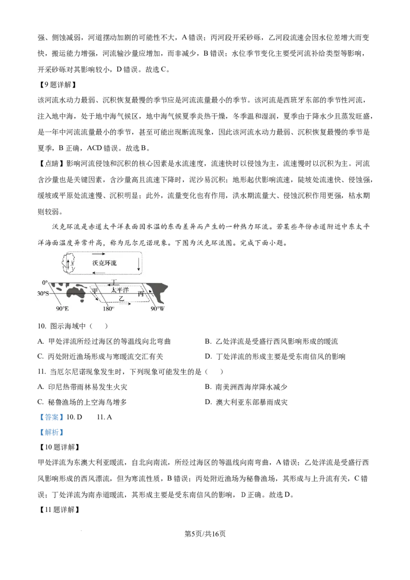 精品解析：江苏省连云港市部分学校2025-2026学年高三上学期10月月考地理试题（解析版）_2025年10月_251016江苏省金太阳2025-2026学年高三10月联考（67C）