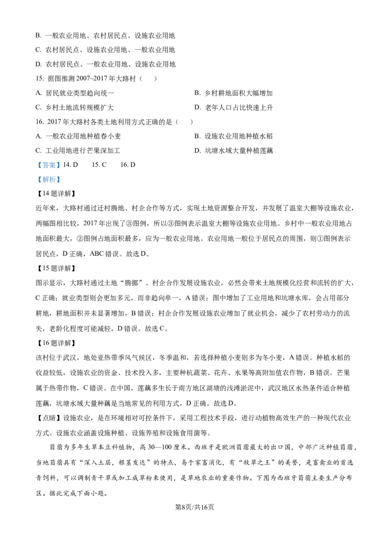 精品解析：江苏省连云港市部分学校2025-2026学年高三上学期10月月考地理试题（解析版）_2025年10月_251016江苏省金太阳2025-2026学年高三10月联考（67C）