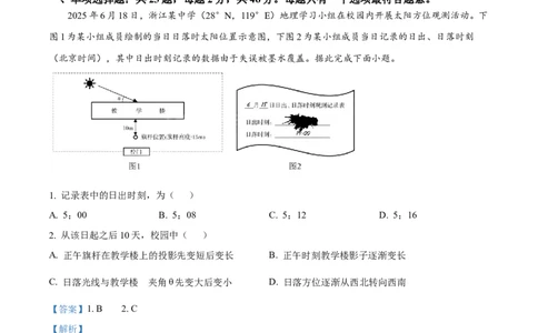 精品解析：江苏省连云港市部分学校2025-2026学年高三上学期10月月考地理试题（解析版）_2025年10月_251016江苏省金太阳2025-2026学年高三10月联考（67C）