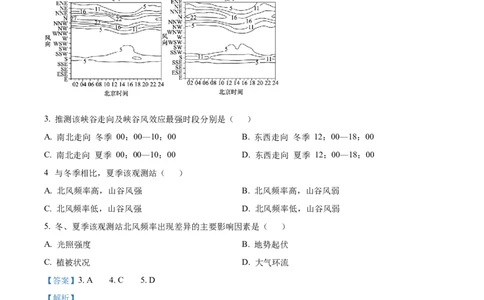 精品解析：江苏省连云港市部分学校2025-2026学年高三上学期10月月考地理试题（解析版）_2025年10月_251016江苏省金太阳2025-2026学年高三10月联考（67C）