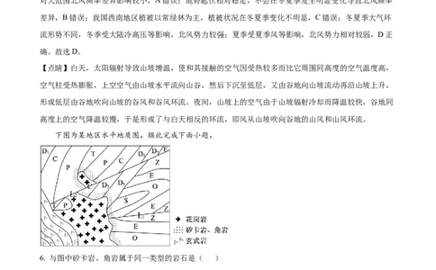 精品解析：江苏省连云港市部分学校2025-2026学年高三上学期10月月考地理试题（解析版）_2025年10月_251016江苏省金太阳2025-2026学年高三10月联考（67C）