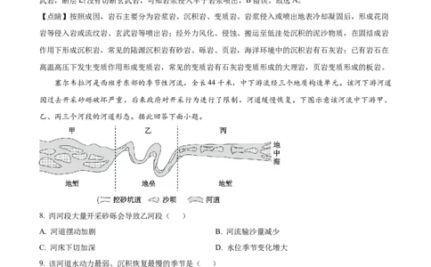 精品解析：江苏省连云港市部分学校2025-2026学年高三上学期10月月考地理试题（解析版）_2025年10月_251016江苏省金太阳2025-2026学年高三10月联考（67C）