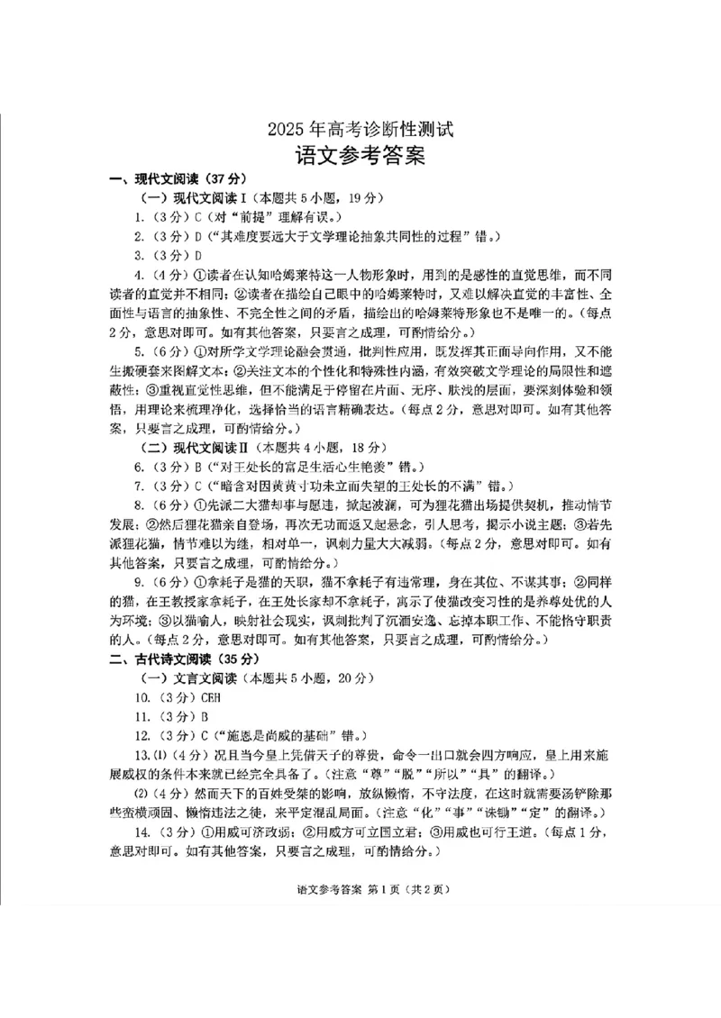 语文答案_2025年3月_250305山东省烟台市、德州市、东营市2025年3月高三高考诊断性测试（一模）（全科）_2025年山东烟台、德州、东营高考诊断性测试（一模）语文
