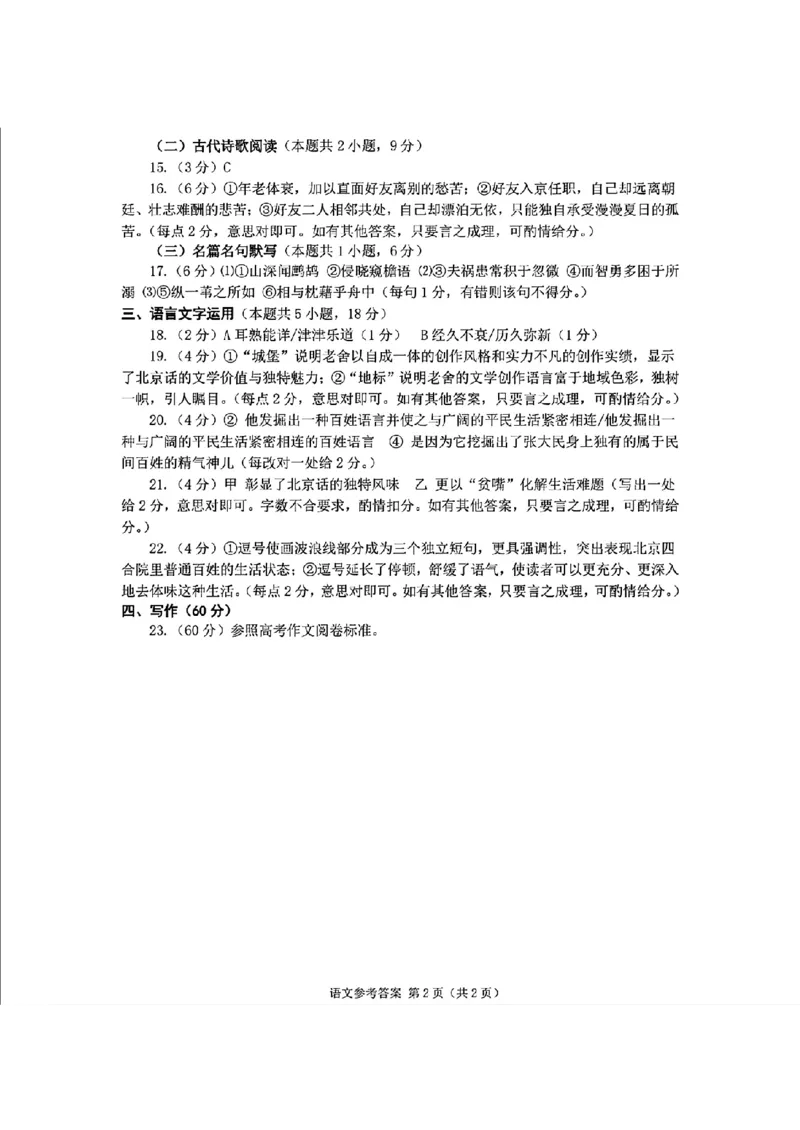 语文答案_2025年3月_250305山东省烟台市、德州市、东营市2025年3月高三高考诊断性测试（一模）（全科）_2025年山东烟台、德州、东营高考诊断性测试（一模）语文