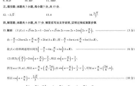 数学合肥专版安徽高三年级十月调研考试简答_2025年10月_251018安徽天一大联考豫皖联考2026届高三上学期十月调研考试（全科）_安徽高三年级十月调研考试答案