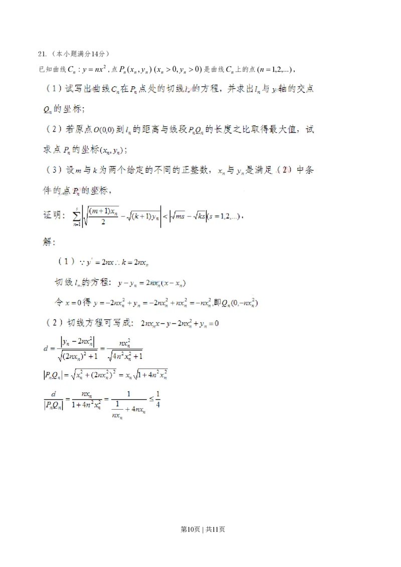 2010年高考数学试卷（文）（广东）（解析卷）_数学历年高考真题_新&middot;PDF版2008-2025&middot;高考数学真题_数学（按省份分类）2008-2025_2008-2025&middot;（广东）数学高考真题