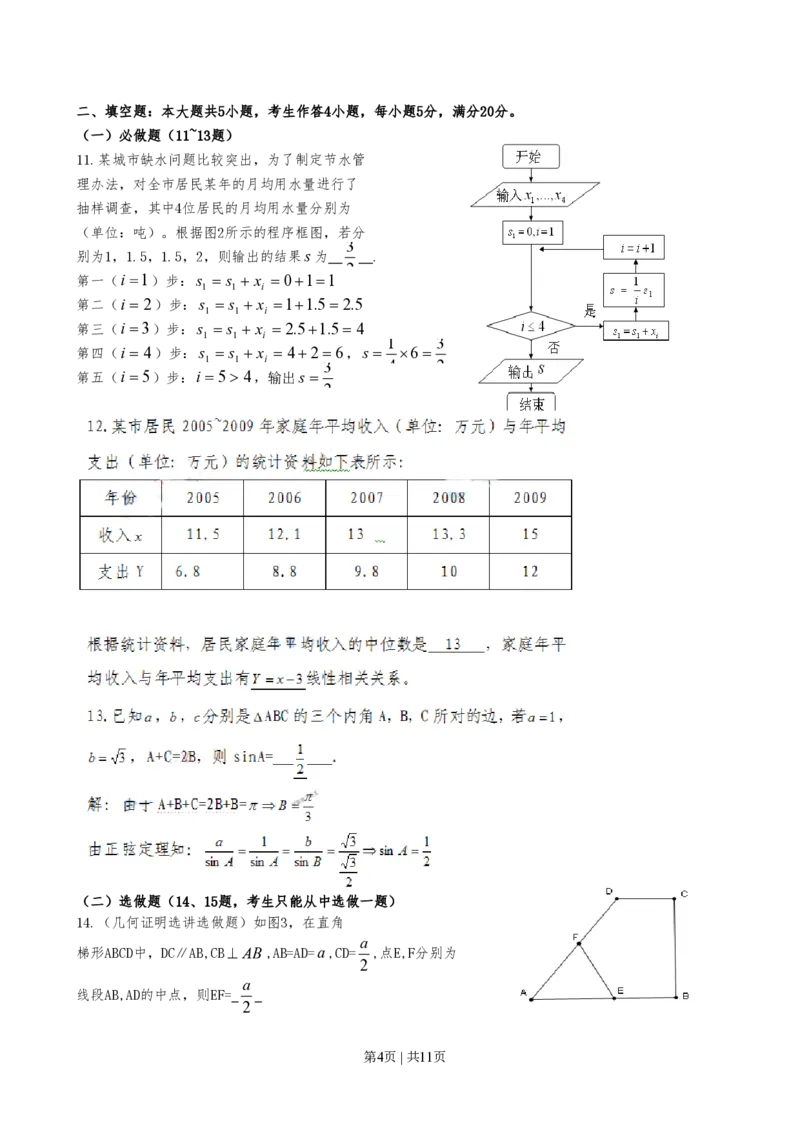 2010年高考数学试卷（文）（广东）（解析卷）_数学历年高考真题_新&middot;PDF版2008-2025&middot;高考数学真题_数学（按省份分类）2008-2025_2008-2025&middot;（广东）数学高考真题
