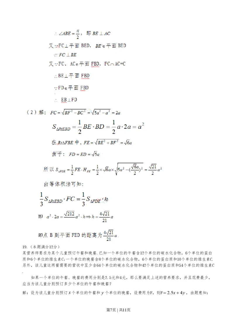2010年高考数学试卷（文）（广东）（解析卷）_数学历年高考真题_新&middot;PDF版2008-2025&middot;高考数学真题_数学（按省份分类）2008-2025_2008-2025&middot;（广东）数学高考真题
