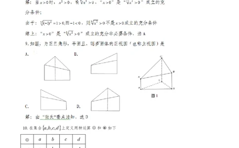 2010年高考数学试卷（文）（广东）（解析卷）_数学历年高考真题_新&middot;PDF版2008-2025&middot;高考数学真题_数学（按省份分类）2008-2025_2008-2025&middot;（广东）数学高考真题
