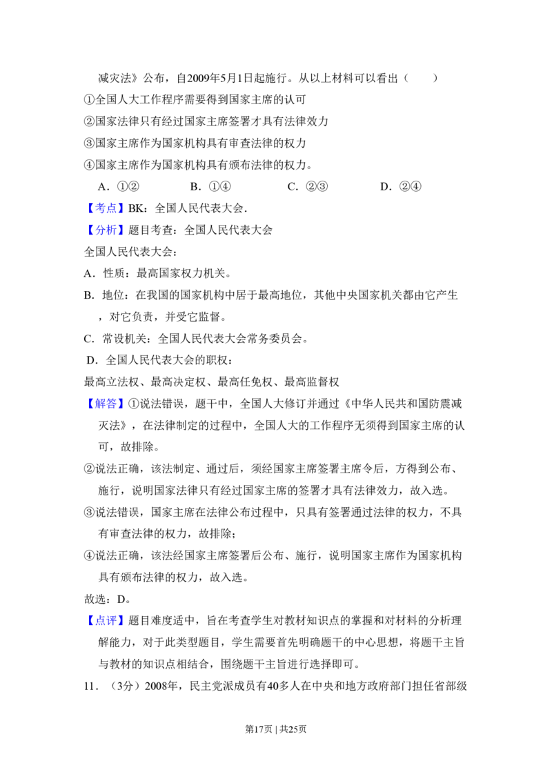 2009年高考政治试卷（全国Ⅰ卷）（解析卷）_政治历年高考真题_新&middot;PDF版2008-2025&middot;高考政治真题_政治（按省份分类）2008-2025_2008-2021_2024-2025&middot;（河北）政治高考真题