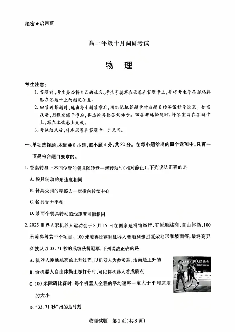 天一大联考26届高三物理10月联考试卷_2025年10月_251018安徽天一大联考豫皖联考2026届高三上学期十月调研考试（全科）_高三试卷