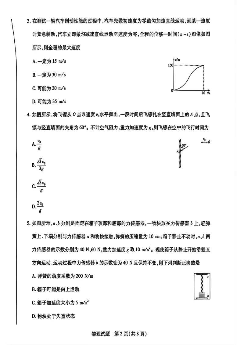 天一大联考26届高三物理10月联考试卷_2025年10月_251018安徽天一大联考豫皖联考2026届高三上学期十月调研考试（全科）_高三试卷