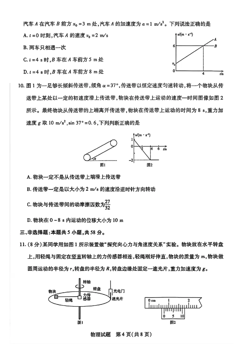 天一大联考26届高三物理10月联考试卷_2025年10月_251018安徽天一大联考豫皖联考2026届高三上学期十月调研考试（全科）_高三试卷