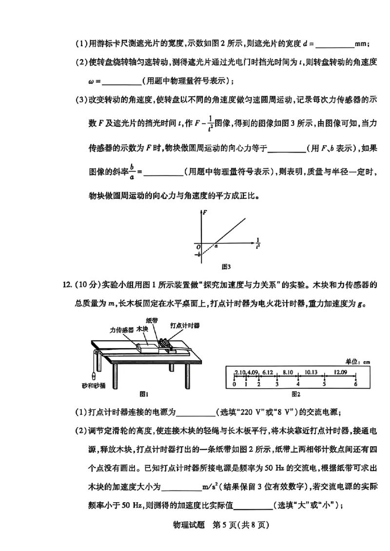 天一大联考26届高三物理10月联考试卷_2025年10月_251018安徽天一大联考豫皖联考2026届高三上学期十月调研考试（全科）_高三试卷