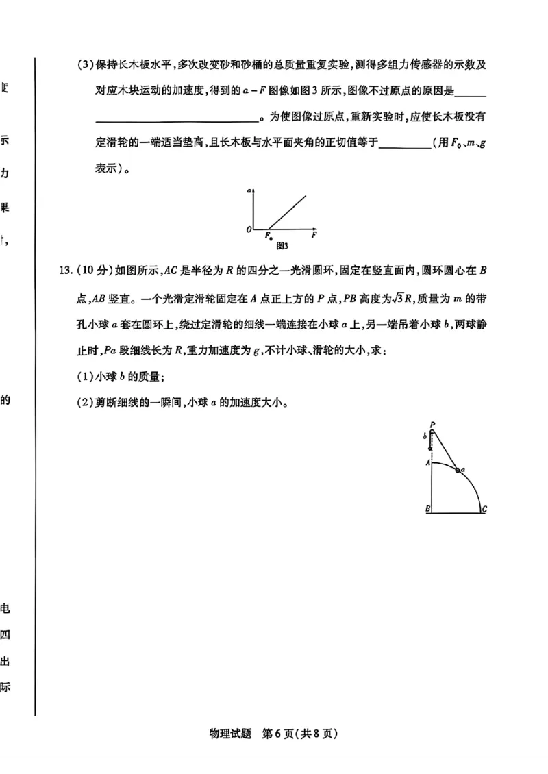 天一大联考26届高三物理10月联考试卷_2025年10月_251018安徽天一大联考豫皖联考2026届高三上学期十月调研考试（全科）_高三试卷