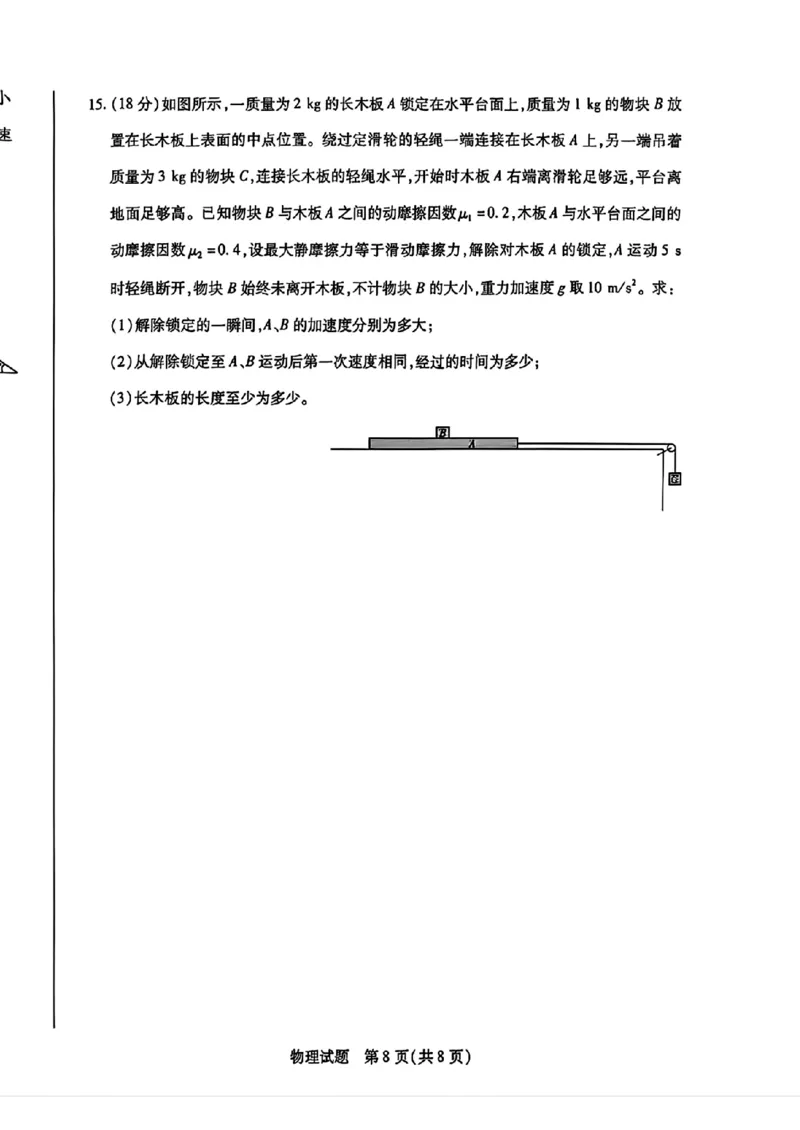 天一大联考26届高三物理10月联考试卷_2025年10月_251018安徽天一大联考豫皖联考2026届高三上学期十月调研考试（全科）_高三试卷