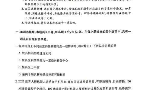 天一大联考26届高三物理10月联考试卷_2025年10月_251018安徽天一大联考豫皖联考2026届高三上学期十月调研考试（全科）_高三试卷