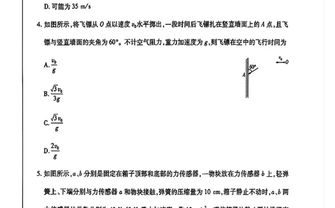 天一大联考26届高三物理10月联考试卷_2025年10月_251018安徽天一大联考豫皖联考2026届高三上学期十月调研考试（全科）_高三试卷