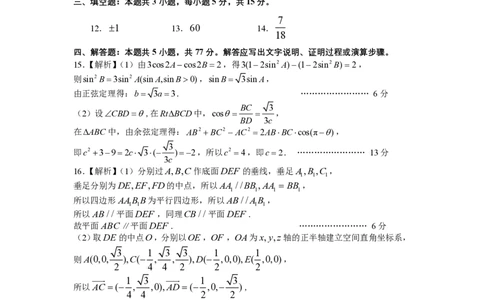 江西省南昌市2025届高三信息卷数学答案_2025年5月_250517江西省南昌市2025届高三信息卷（南昌三模）（全科）_江西省南昌市2025届高三信息卷数学