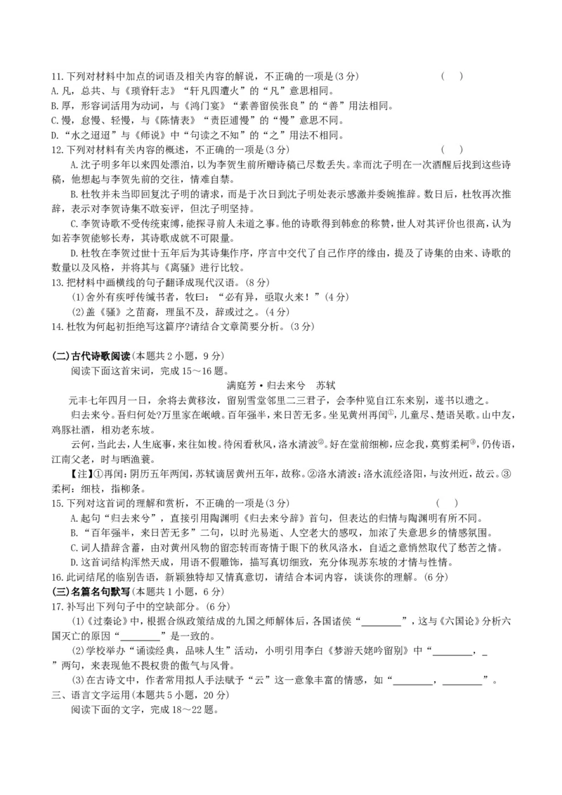 湖南省长沙市第一中学2024-2025学年高三下学期月考（七）语文试题（含答案）_2025年3月_250323湖南省长沙市第一中学2024-2025学年高三下学期月考（七）