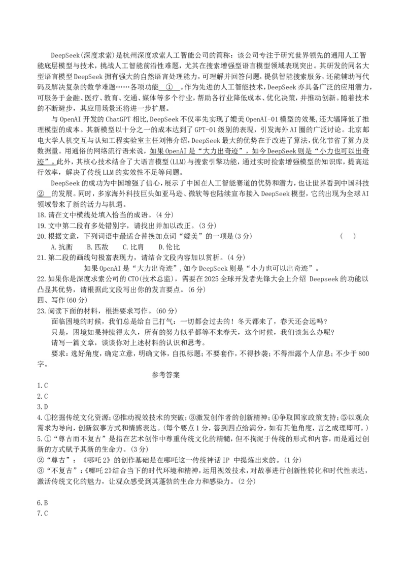 湖南省长沙市第一中学2024-2025学年高三下学期月考（七）语文试题（含答案）_2025年3月_250323湖南省长沙市第一中学2024-2025学年高三下学期月考（七）