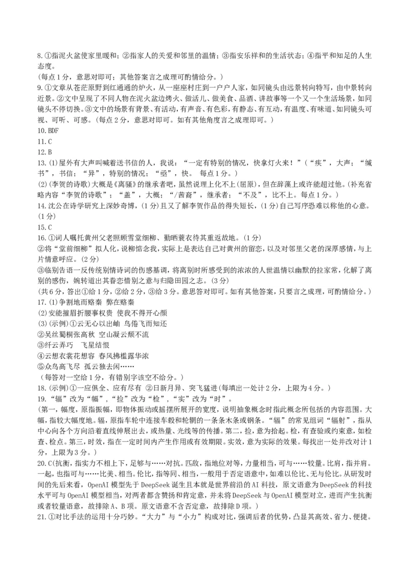 湖南省长沙市第一中学2024-2025学年高三下学期月考（七）语文试题（含答案）_2025年3月_250323湖南省长沙市第一中学2024-2025学年高三下学期月考（七）