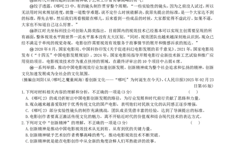 湖南省长沙市第一中学2024-2025学年高三下学期月考（七）语文试题（含答案）_2025年3月_250323湖南省长沙市第一中学2024-2025学年高三下学期月考（七）