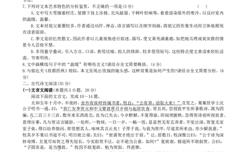 湖南省长沙市第一中学2024-2025学年高三下学期月考（七）语文试题（含答案）_2025年3月_250323湖南省长沙市第一中学2024-2025学年高三下学期月考（七）