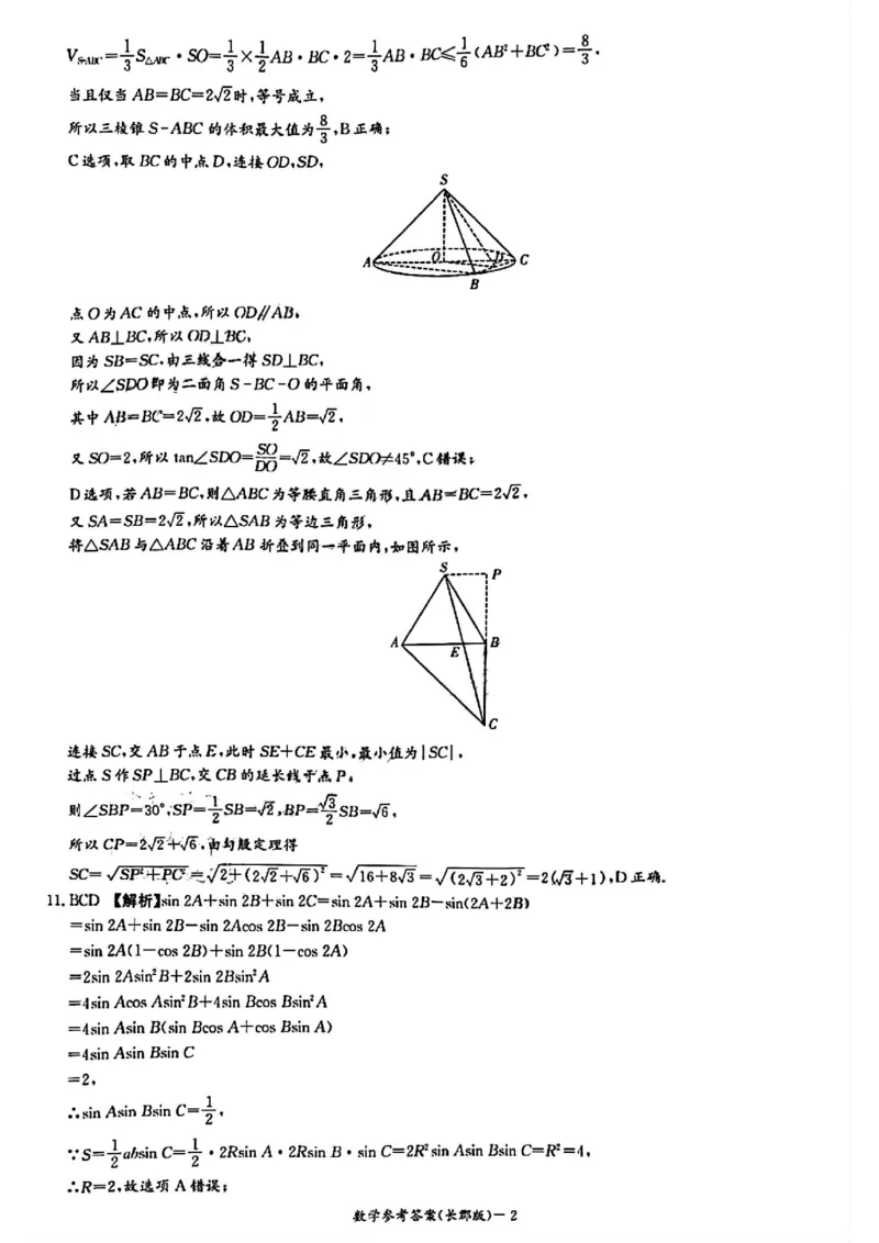 炎德&middot;英才大联考长郡中学2026届高三月考试卷（一）数学试卷（含答案）_2025年8月_250818湖南省长沙市长郡中学2025-2026学年高三上学期月考（一）（全科）