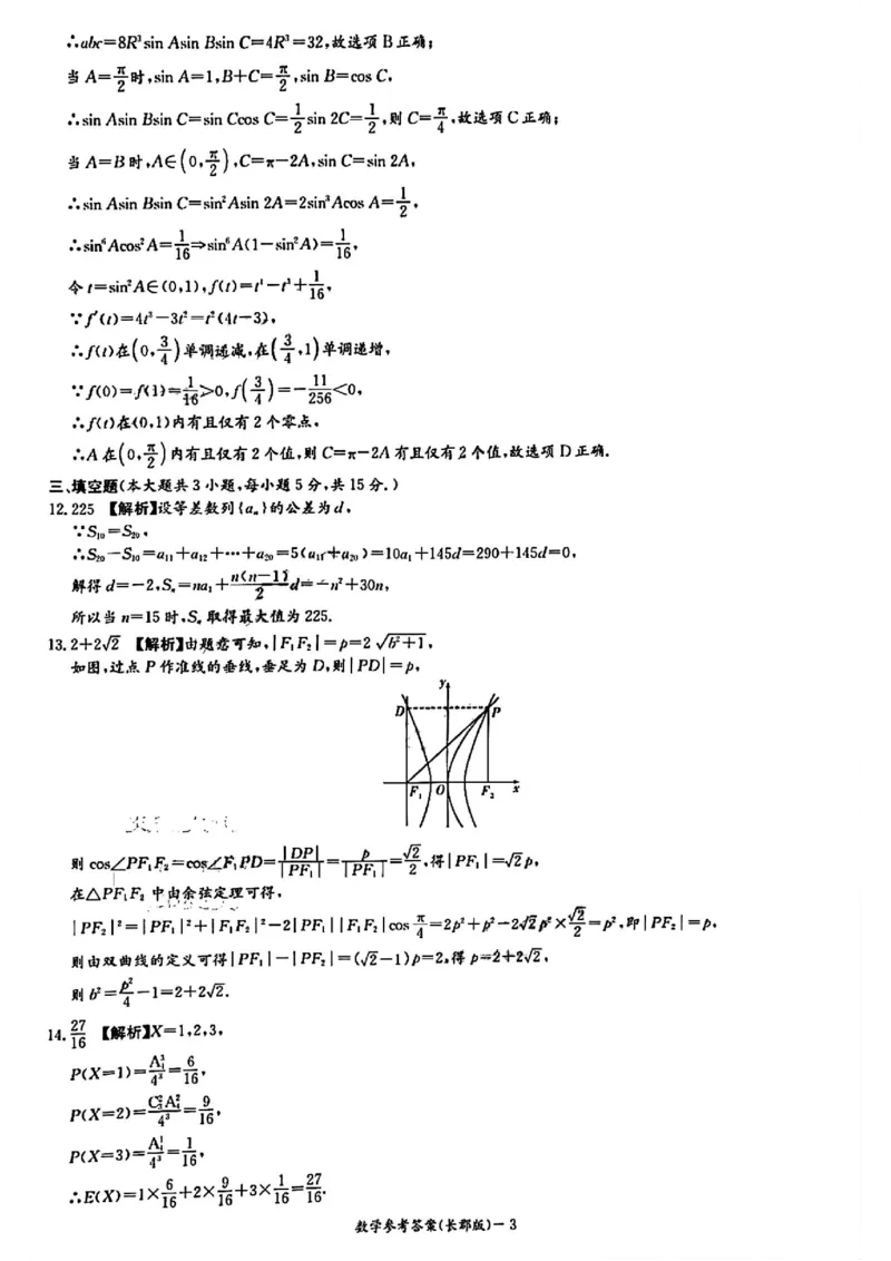 炎德&middot;英才大联考长郡中学2026届高三月考试卷（一）数学试卷（含答案）_2025年8月_250818湖南省长沙市长郡中学2025-2026学年高三上学期月考（一）（全科）