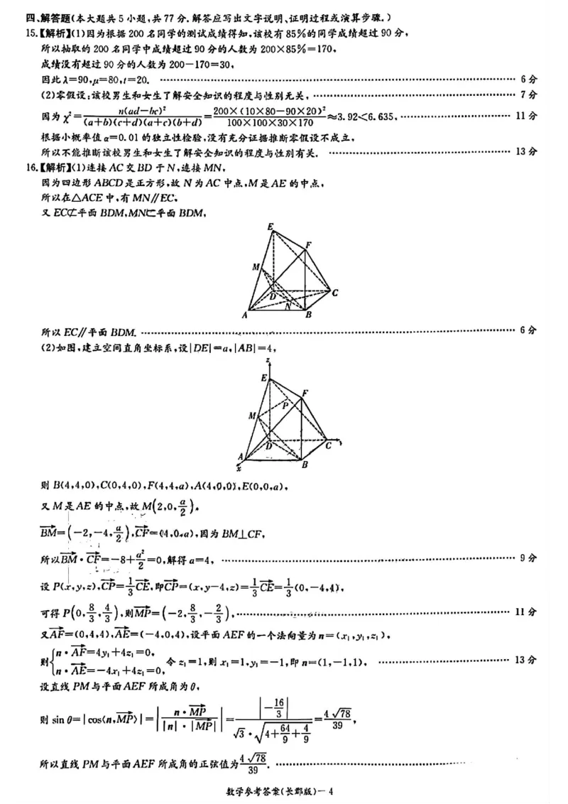 炎德&middot;英才大联考长郡中学2026届高三月考试卷（一）数学试卷（含答案）_2025年8月_250818湖南省长沙市长郡中学2025-2026学年高三上学期月考（一）（全科）