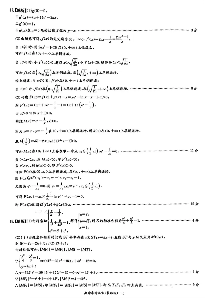 炎德&middot;英才大联考长郡中学2026届高三月考试卷（一）数学试卷（含答案）_2025年8月_250818湖南省长沙市长郡中学2025-2026学年高三上学期月考（一）（全科）