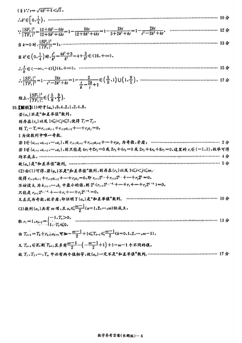 炎德&middot;英才大联考长郡中学2026届高三月考试卷（一）数学试卷（含答案）_2025年8月_250818湖南省长沙市长郡中学2025-2026学年高三上学期月考（一）（全科）