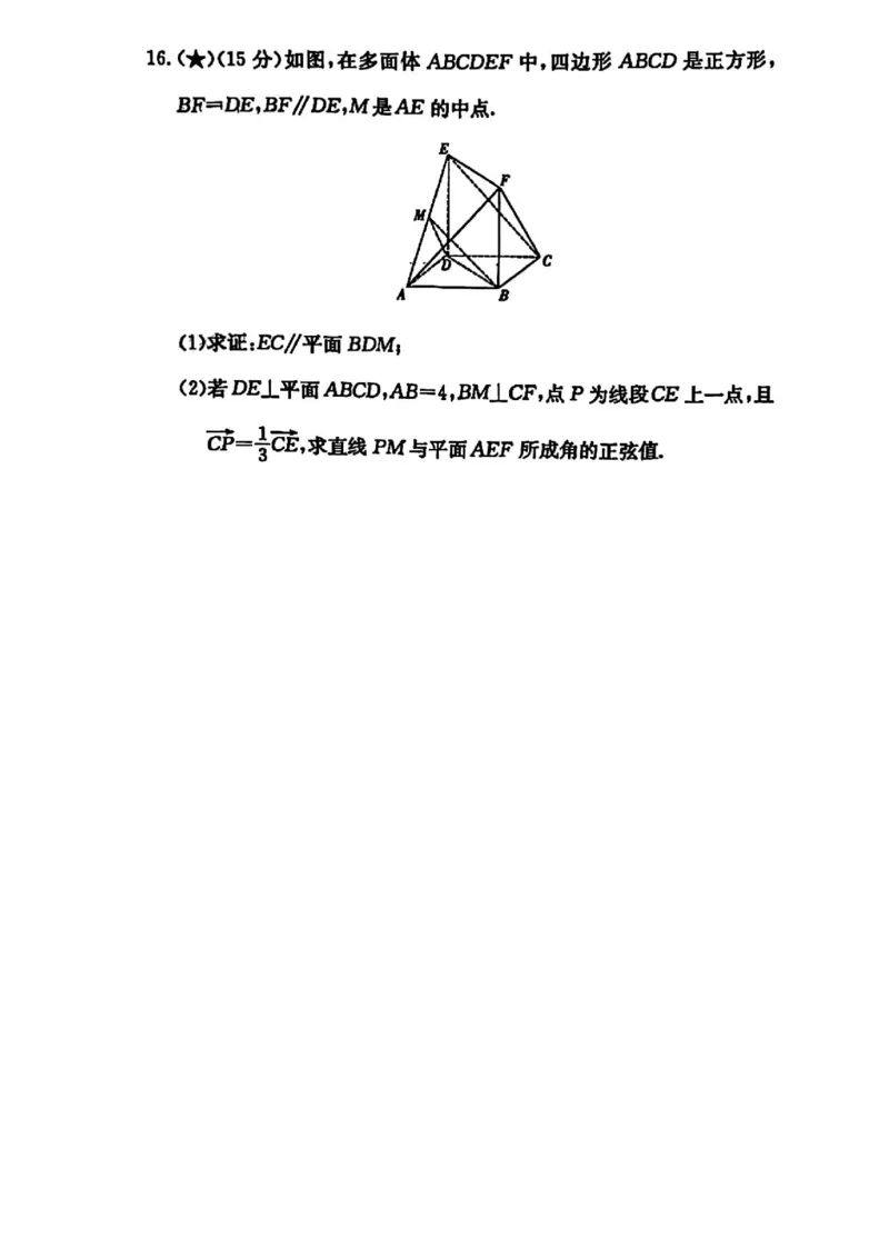 炎德&middot;英才大联考长郡中学2026届高三月考试卷（一）数学试卷（含答案）_2025年8月_250818湖南省长沙市长郡中学2025-2026学年高三上学期月考（一）（全科）