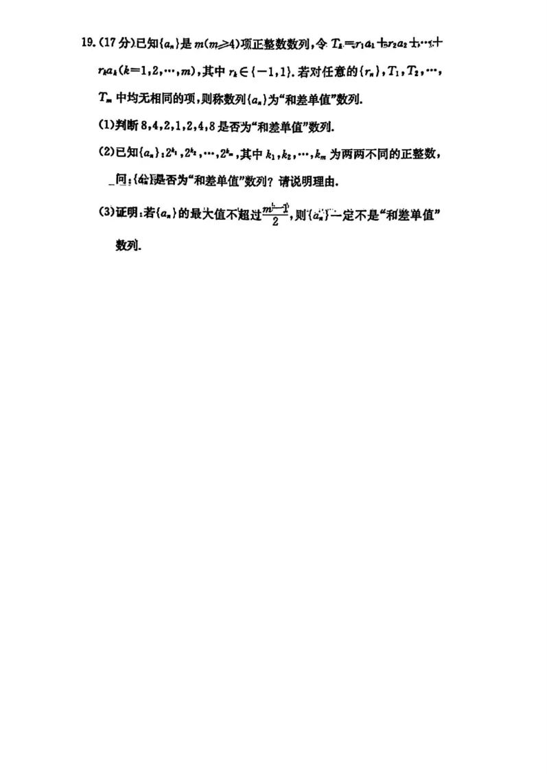 炎德&middot;英才大联考长郡中学2026届高三月考试卷（一）数学试卷（含答案）_2025年8月_250818湖南省长沙市长郡中学2025-2026学年高三上学期月考（一）（全科）